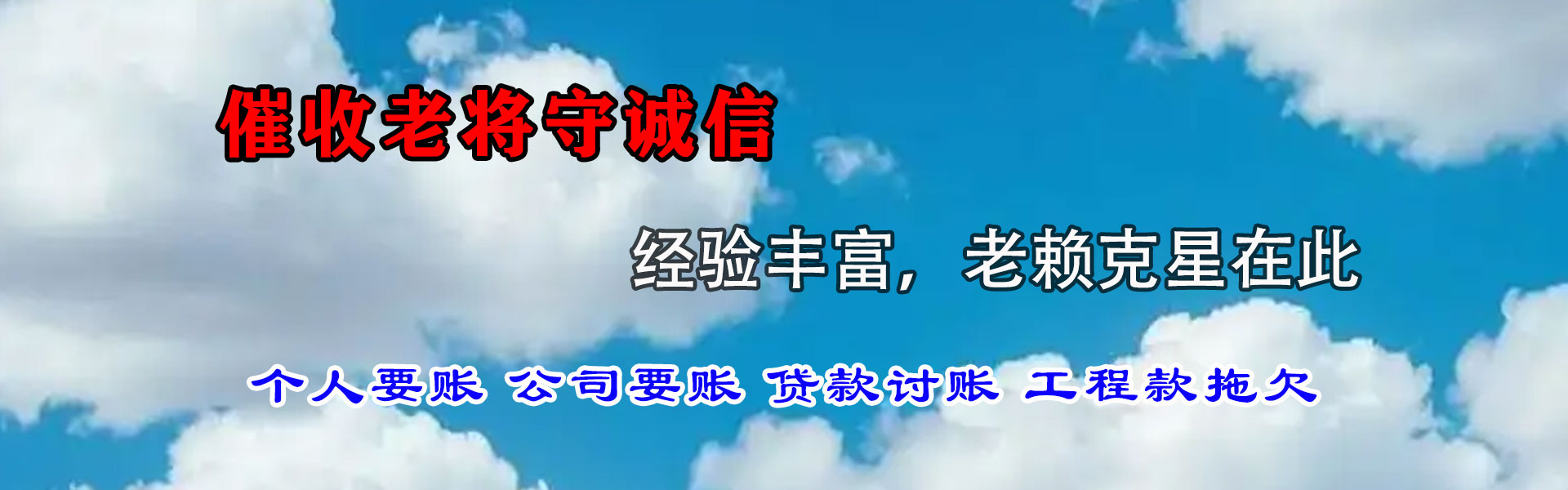 无为要账公司